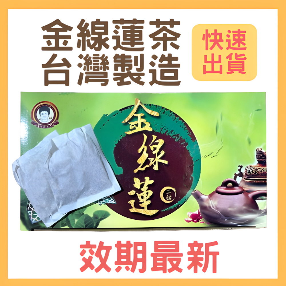 金線蓮茶 金線蓮養身茶包  60包 金線蓮 金線蓮茶包 安心二姑 白鶴靈芝 枸杞根 漢方飲品 雞湯茶包