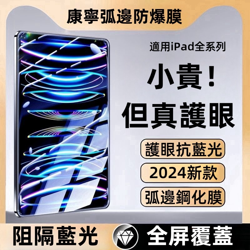 抗藍光玻璃貼 保護貼 適用 iPad 2025 Air M3 6 5 4 平板殼 mini 7 6 Pro M5 M4