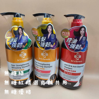 連假無休下單後24小時內出貨第三代580ml《臺塑生醫》Dr’s Formula髮根強化洗髮精-清爽感(潤澤感)控油抗屑
