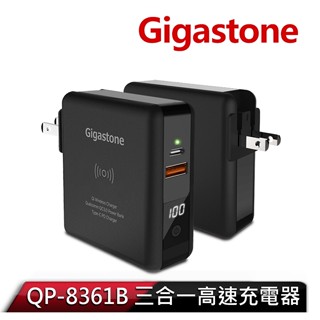 ☆臺灣黑熊老闆☆Gigasyone 快充三合一 無線充電器 行動電源 充電器 8000mAh QP-8361B