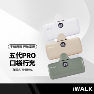 iWALK 五代Pro口袋行動電源 4800mAh 快充版 直插式 閃充 小巧有致 可帶殼充 附充電線 BSMI認證