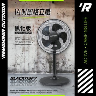 【樂活不露】REMEMBER OUTDOOR 14吋風格立扇 IF-1403B (夜幕黑)