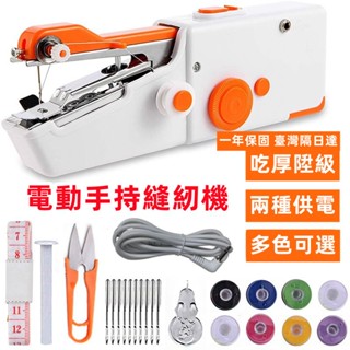 臺灣隔日達 【手持電動縫紉機】多功能迷你電動縫紉機 小型電動縫紉機 可攜式縫紉機 裁縫機 縫紉機 萬用全自動縫紉機裁縫機