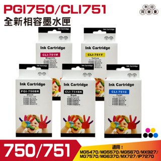 浩昇科技 HSP PGI-750XL+CLI-751XL 750 751 相容墨水匣任選顏色組合賣場