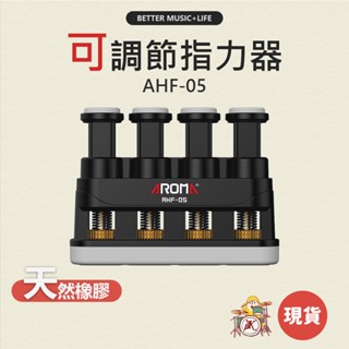 握力器 手指訓練器 aroma 復健 指力訓練器 手指復健 指力器 手指訓練 指力 手指練習器 手指復健器 手指運動