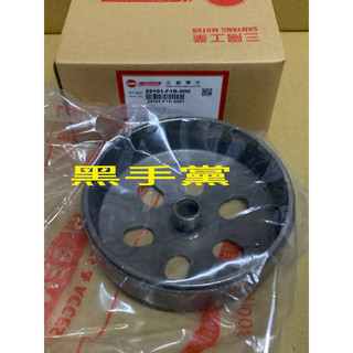黑手黨 三陽原廠碗公 F1B 碗公 離合器外套 JET SL + 158 SYM