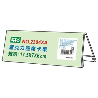 枕o 徠福 壓克力 座席 卡架 座席卡 座位立牌 桌上立牌 壓克力架 標示架 標架牌 訂位牌 座位牌 座位標示 6F