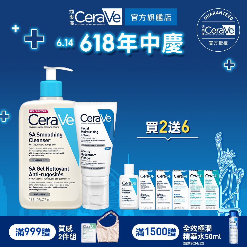 CeraVe適樂膚 水楊酸煥膚淨嫩潔膚露+全效超級修護乳 期間限定特談組 官方旗艦店