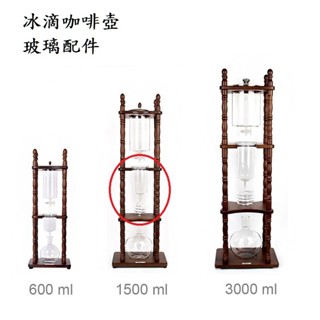(140)🇹🇼Moica咖啡壺 冰滴咖啡壺 配件 玻璃配件 冰釀咖啡器 玻璃上壺 DIY