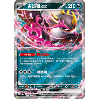 [ALG 卡牌專門] 寶可夢 PTCG 中文版 吉雉雞ex SV6a SV8a 版本隨機 RR 閃卡
