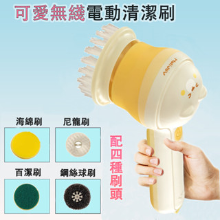 【🚀臺灣現貨】無綫清潔刷 清潔電動刷 多功能電動刷 電動清潔刷 清潔刷 洗碗刷 刷子洗鞋機 刷地機 USB充電 清潔神器