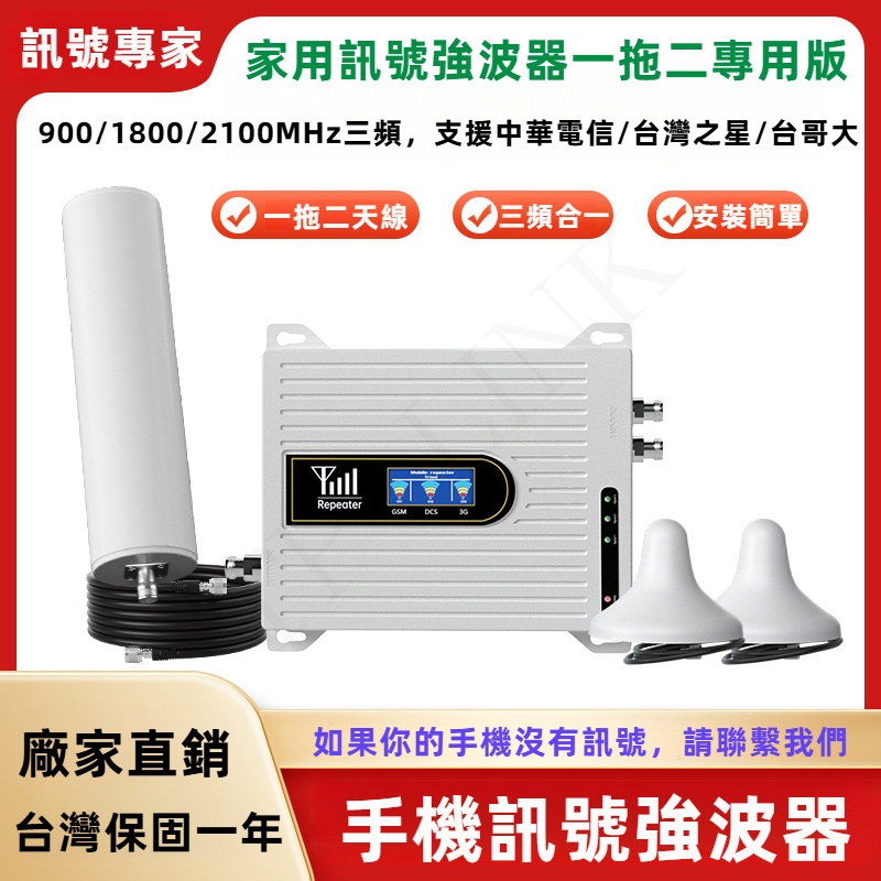 🔥新品熱賣🔥4G強波器 手機訊號強波器 支援台灣五大電信頻段 SIM卡信號增強器 訊號加強器 訊號放大器 可客製頻段