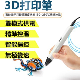 3D列印筆 立體繪畫筆 立體筆 塗鴉筆 繪畵筆 手辦製作 交換禮物