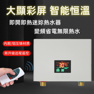 【LADUTA 拉布塔】即熱式熱水器迷妳智慧變頻恆溫小型加熱器家用櫥房快速熱110V