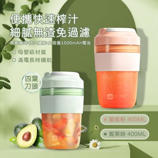 隨行果汁杯 久久町 全自動 USB充電式 家用小型果汁杯 冰沙機柳橙榨汁 電動果汁機 冰沙機 果汁杯 果汁機