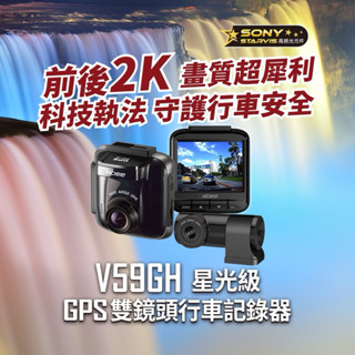 【現貨/贈32G/私訊現折價】 【abee v59gh】 前後2K Sony鏡頭 新型GPS測區間/科技執法 行車記錄器