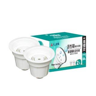 元山家電 活性碳複合式濾心(2入裝) YS-6722