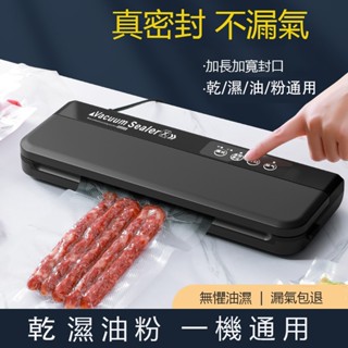 【超低價🔥贈真空袋】全自動真空封口機 食品抽真空保鮮密封機 乾濕兩用電動包裝機 肉類蔬菜水果零食保鮮 AH-333A