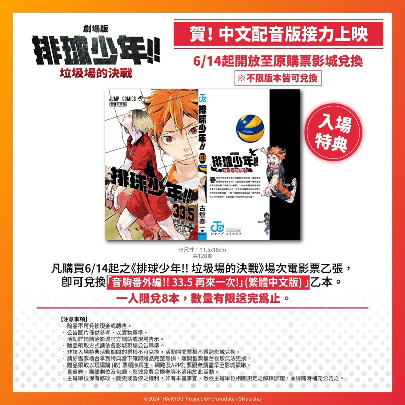 劇場版 排球少年 垃圾場的決戰 劇場版紀念冊/音駒明信片/慶祝紀念卡/球員貼紙/Q版角色書籤/33.5再來一次