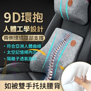臺灣12h出貨 9D汽車靠墊 車用枕頭 可拆卸 車枕 頭枕 頸枕腰 汽車靠枕 腰靠 車用 靠墊 枕腰 椅背墊