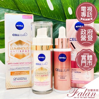 現貨 法蘭美妝 NIVEA 妮維雅 LUMINOUS630 淡斑煥白精華 30ML 植物A醇精華 30ML 美白精華液