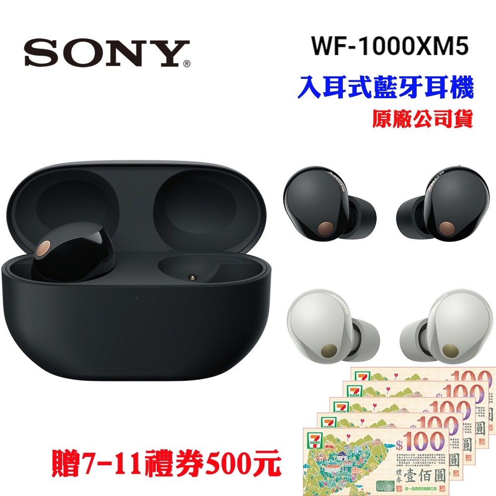 【SONY】真無線降噪入耳式耳機WF-1000XM5加贈7-11禮券500元(原廠公司貨)