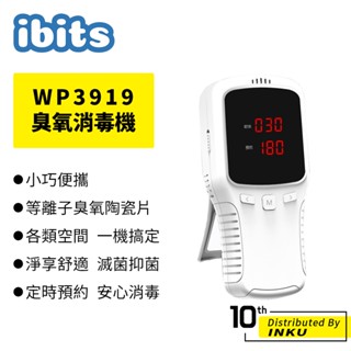 ibits WP3919 家用臭氧消毒機空氣殺菌預防病毒感染居家飯店車內便攜式消毒機 有保固 含稅 公司貨