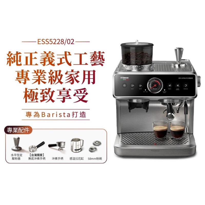 9.5成新 保固中Seaco PHILIPS 半自動雙研磨義式咖啡機 ESS5228