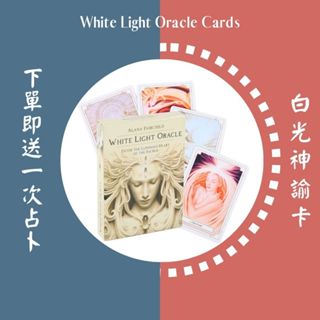 💥臺灣出貨免運💥白光神諭卡 White Light Oracle Cards 冥想卡 英文心靈占卜卡牌 療愈卡 聚會桌遊