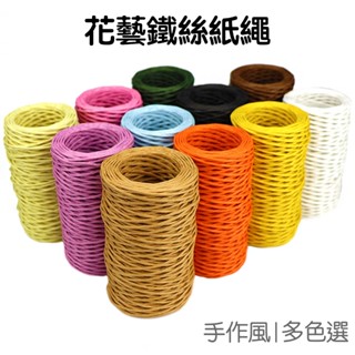 DIY帶鐵絲紙繩 全長50m 花藝紙皮鐵絲 花藝周邊 軟鐵絲 捧花專用 綁花束必備 包紙鐵絲【JC5286】《Jami》