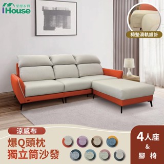 IHouse-品克 爆Q頭枕+椅墊滑軌 4+腳獨立筒沙發 奧地利涼感布+貓抓皮(可拆洗)/L型