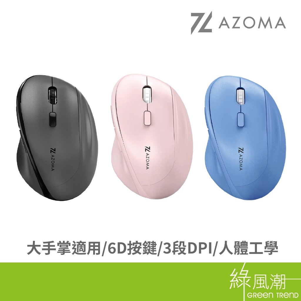 azoma滑鼠的價格推薦 - 2025年5月 | 比價比個夠BigGo