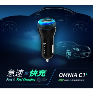 [捷威] ADAM 亞果元素 OMNIA C1+ USB-C PD & QC 45W 雙孔極速車用充電器