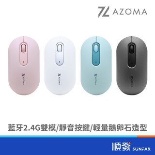 AZOMA M350 靜音 雙模 2.4/藍芽 滑鼠 粉/白/灰黑/粉綠 無線滑鼠