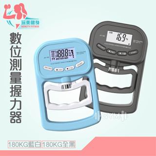 ｜玩美健身｜數位測量握力器 握力訓練 手部力量測量 握力訓練計手部握力測量 握力測試計 力量測儀器 手部力量訓練 握力