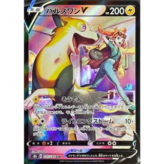 【卡牌の森】逐電犬 パルスワンV CSR S8B 225 PTCG寶可夢日文版 JP
