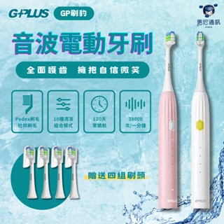 GPLUS GP刷豹 音波電動牙刷（ET-A003S）音波震動牙刷／IPX7防水／智慧牙刷／5種清潔模式／2段力道