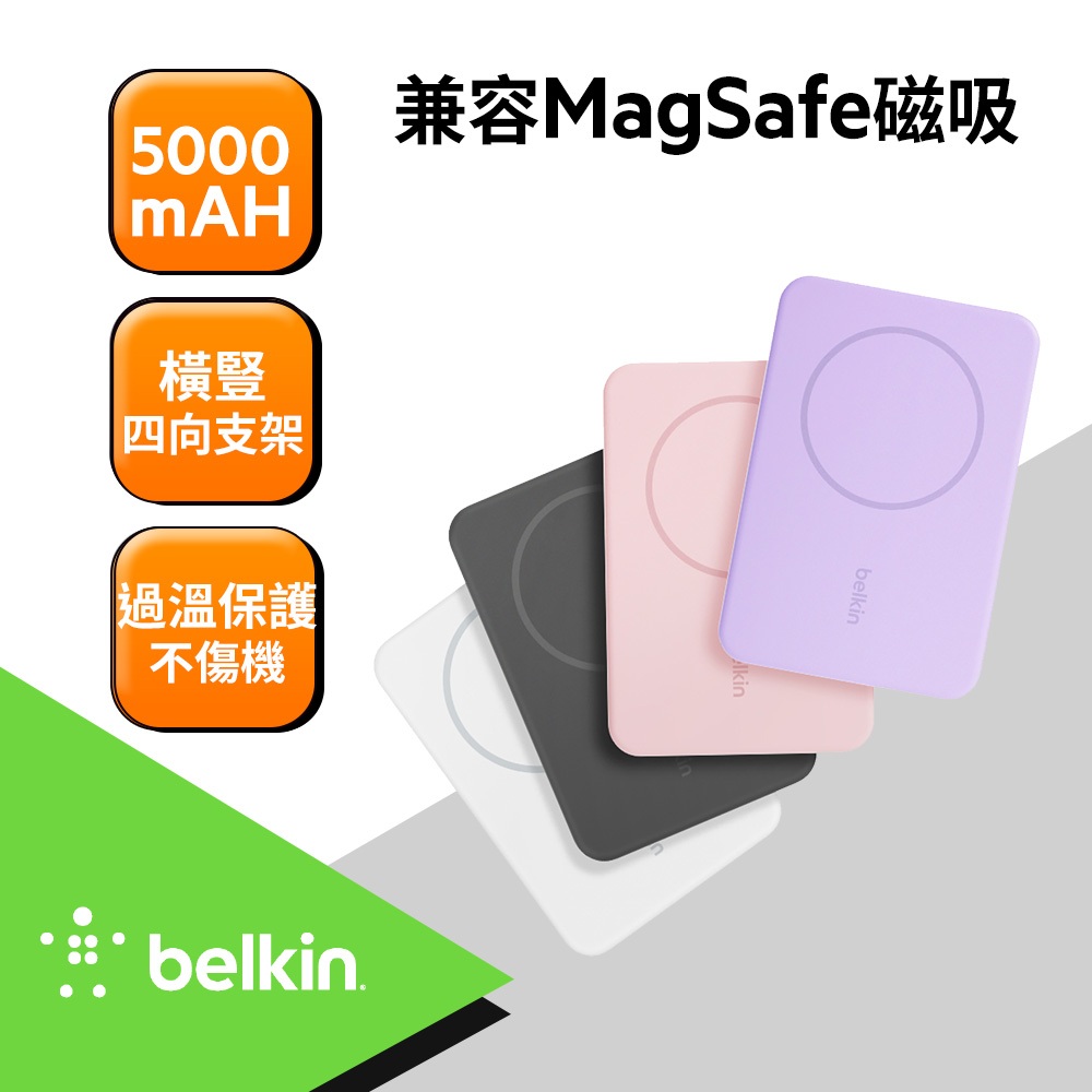 Belkin 磁吸式無線充電行動電源5000mAh (BPD004bt)