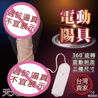 金槍不倒 電動模擬陽具 假陽具 成人玩具 情趣精品 可調式變頻 防水按摩棒 RP03