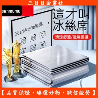 可折疊 冰絲涼席 冰絲席 涼席 夏季席子 可機洗 2024新款嬰兒可用 母嬰級宿捨通用 涼感床墊空調席 單人蓆 雙人涼席