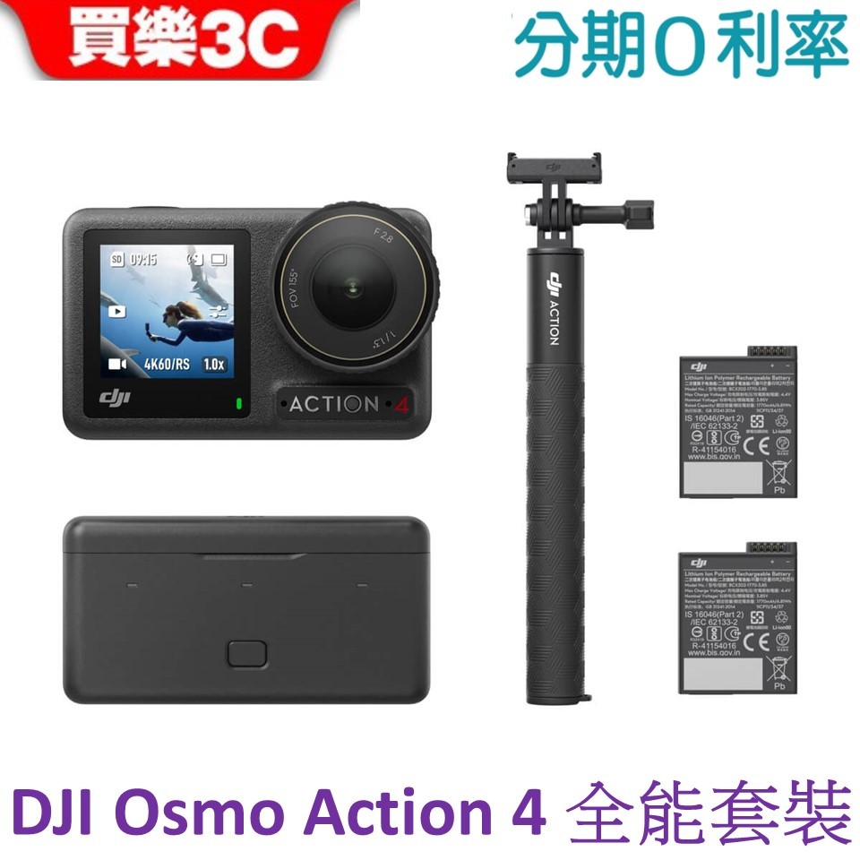 DJI Osmo Action 4 運動相機【全能套裝】送128G記憶卡