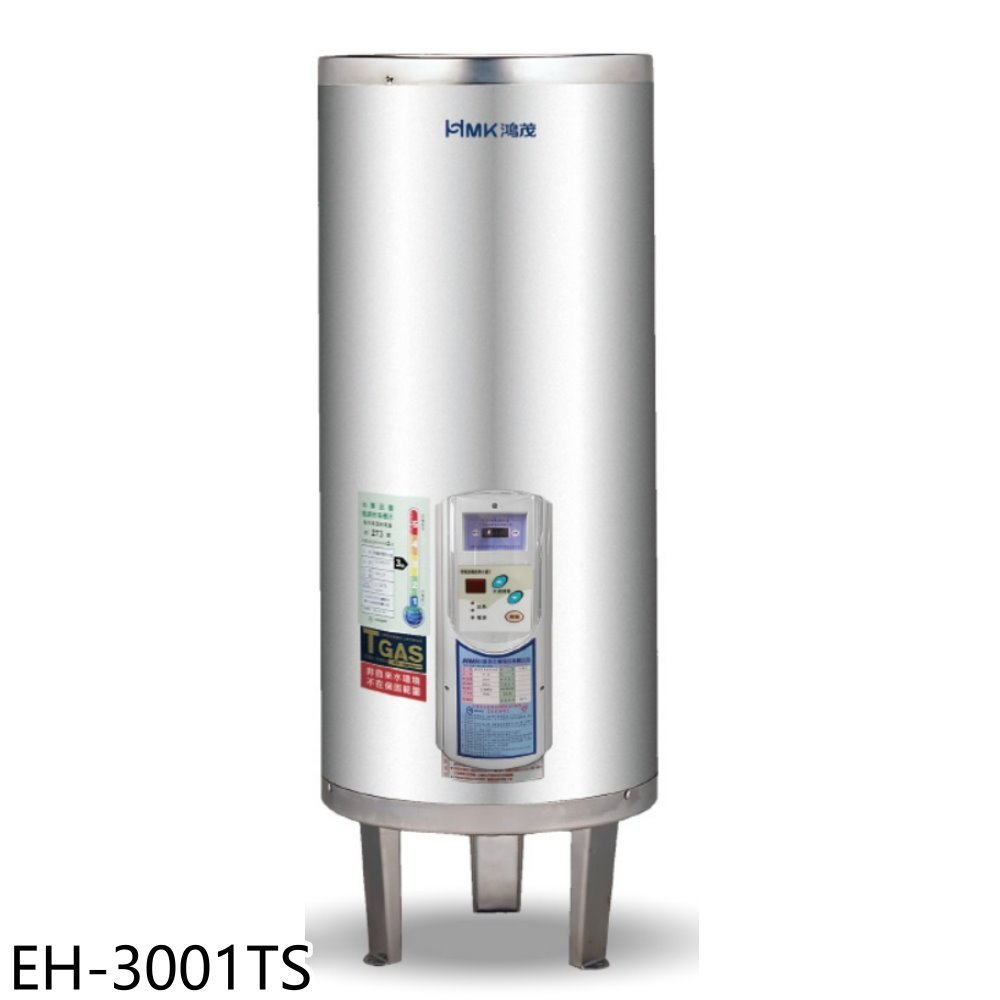鴻茂【EH-3001TS】30加侖調溫型落地式儲熱式電熱水器(全省安裝) 歡迎議價