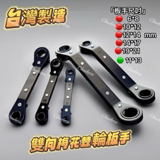 【C TOOL】 棘輪扳手 棘輪板手【二合一臺灣製造】扳手 板手 t型板手 套筒 棘輪 棘輪扳手組 套筒組 工具