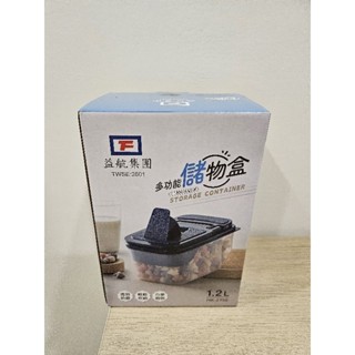 [全新]益航股東會紀念品-妙管家多功能儲物盒 1.2L