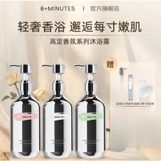 ✨100%正品✨8minutes沐浴露8分鐘魚子醬套裝持久留香淡雅香氛官方授權專賣店