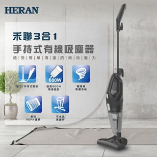 【全館折扣】HVC-60AB02B HERAN禾聯 3合1 手持式吸塵器 強勁600W馬達設計 高效HEPA濾網