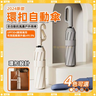 🌸新款晴雨兩用 自動折疊傘🌸 30骨反向傘 反向自動傘 自動折疊傘 反光條雨傘 反光反向傘 反向雨傘 兩用雨傘 自動傘