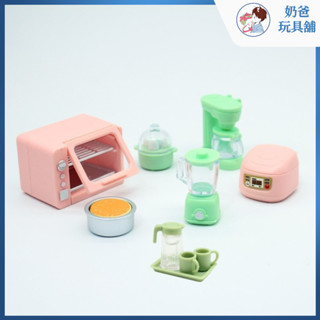 現貨【奶爸玩具舖🧸】廚房用品系列 餐具 家電 烤箱 飯鍋 咖啡機 果汁機 迷你 微縮 袖珍 小物 擺飾 扭蛋 轉蛋 收集
