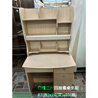 大溪二手傢俱推薦#老朋友-二手白橡三尺四抽書桌全組 兒童學習桌 含書架桌燈 寫字臺 電腦桌 四抽書桌 大溪二手家電推薦