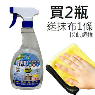 無毒清潔劑 純天然 多元環保清潔劑 廚房油汙/愛車清潔/除臭/衣物泛黃除垢/髒汙/ 萬用清潔劑 嘎嘎叫 嗄嗄叫 哈里發